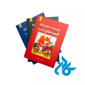bedtime stories قصه های شب