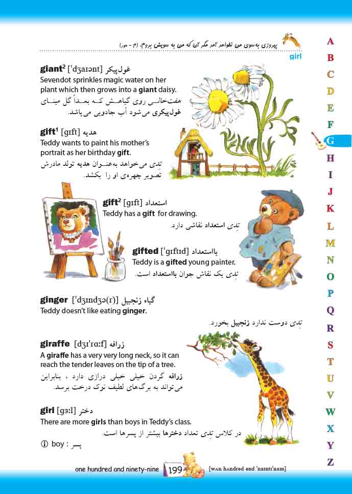 Teddy Bears English-Persian Dictionary for kids| واژه‌نامه کودکان انگلیسی-فارسی