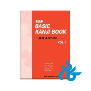 Basic Kanji Book Vol.1