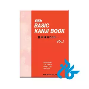 Basic Kanji Book Vol.1