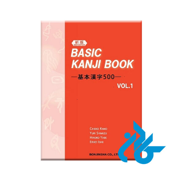 Basic Kanji Book Vol.1