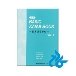 Basic Kanji Book Vol.2