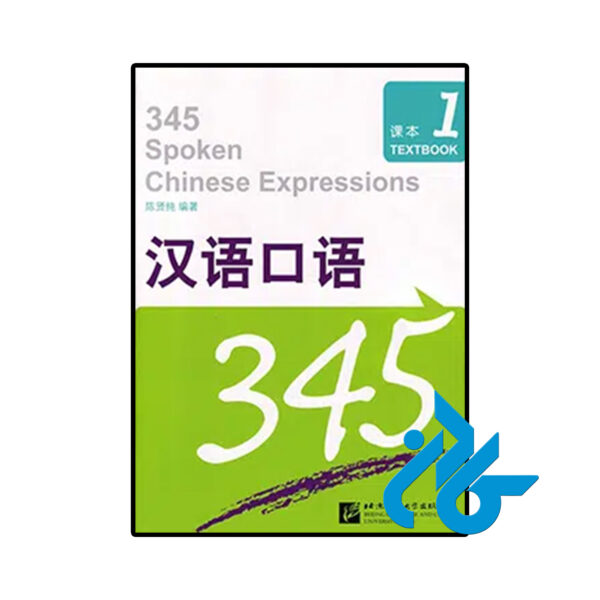 خرید و قیمت کتاب 345 Spoken Chinese Expressions از فروشگاه کادن