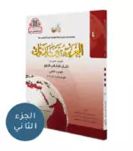 کتاب العربیه بین یدیک 4 ( پک کامل ) - تصویر 2