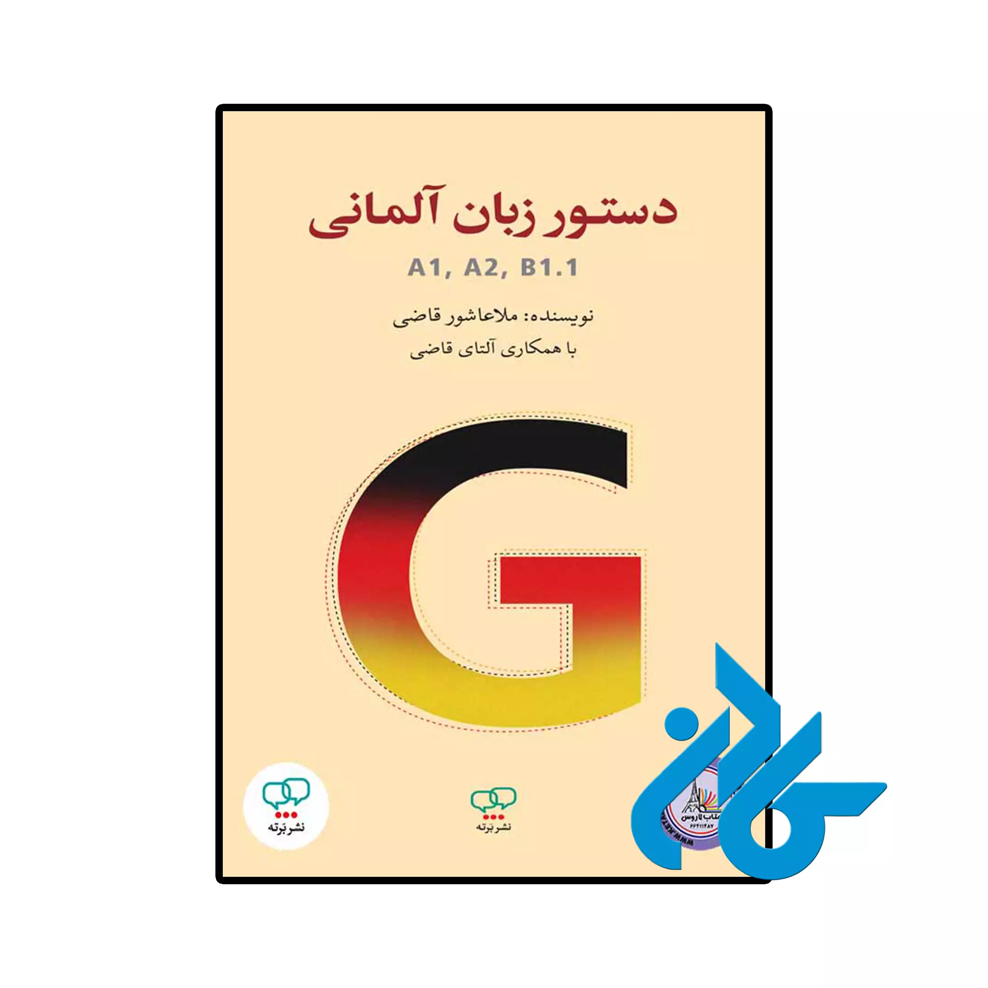 کتاب دستور زبان آلمانی A1 A2 B1 1 خرید و قیمت کتاب دستور زبان آلمانی A1 A2 B1 1 از فروشگاه کادن