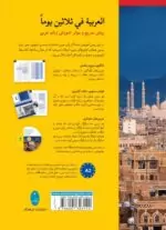 کتاب عربی در 30 روز - تصویر 2