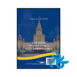 کتاب دستور آموزشی زبان روسی ( УЧЕБНАЯ ΓΡΑΜΜΑТИКА РУССКОГО ЯЗЫКА) - تصویر 2