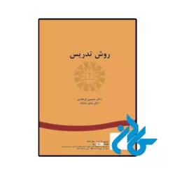 کتاب روش تدريس صابر دلشاد An Introduction to Methodology for TEFL TESL - تصویر 2