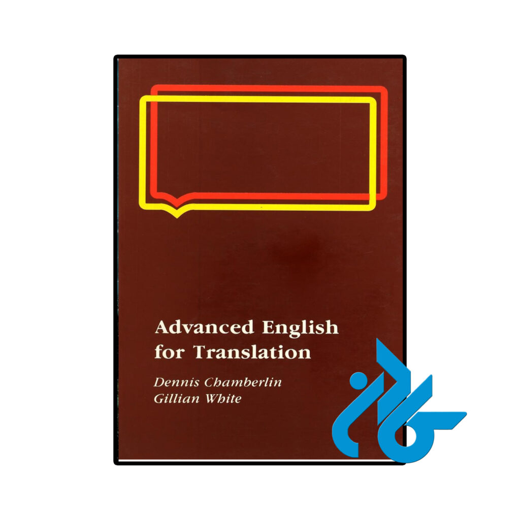 خرید و قیمت کتاب Advanced english for translation از فروشگاه کادن