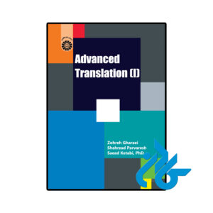 خرید و قیمت کتاب ترجمه پیشرفته 1 Advanced Translation از فروشگاه کادن