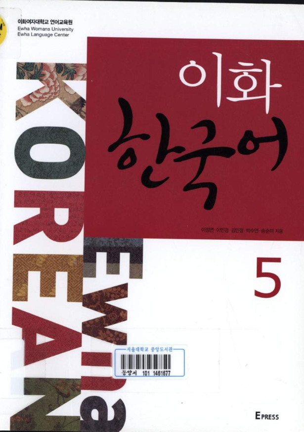 کتاب Ewha Korean 5