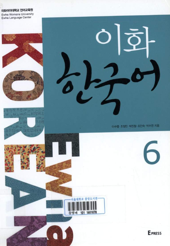 کتاب Ewha Korean 6