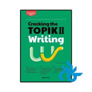 خرید و قیمت کتاب Cracking the TOPIK II Writing از فروشگاه کادن