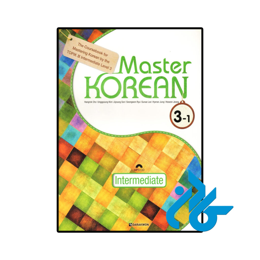 خرید و قیمت کتاب کره ای Master Korean 3-1 Intermediate از فروشگاه کادن