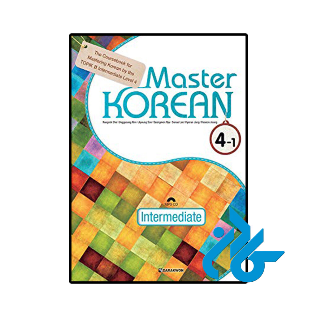 خرید و قیمت کتاب کره ای Master Korean 4-1 Intermediate از فروشگاه کادن