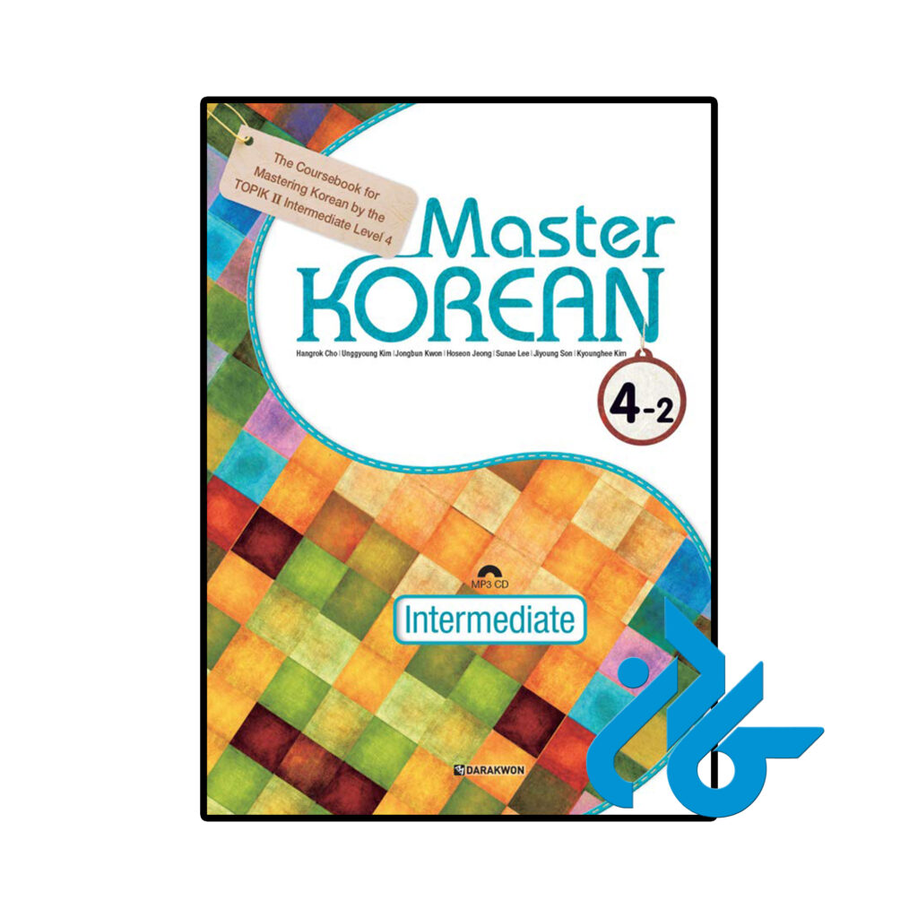 خرید و قیمت کتاب کره ای Master Korean 4-2 Intermediate از فروشگاه کادن