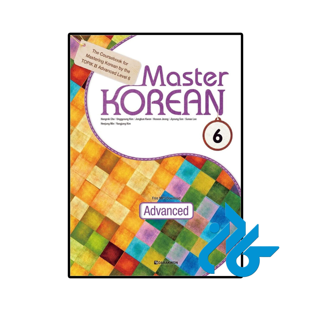 خرید و قیمت کتاب کره ای Master Korean 6 Advanced از فروشگاه کادن