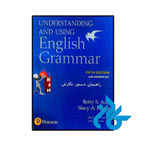 خرید و قیمت کتاب راهنمای کتاب دستور نگارش بتی آذر understanding and using english grammar از فروشگاه کادن