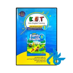 خرید و قیمت بسته آموزشی KET (آموزش کتاب‌های Family and Friends) از فروشگاه کادن