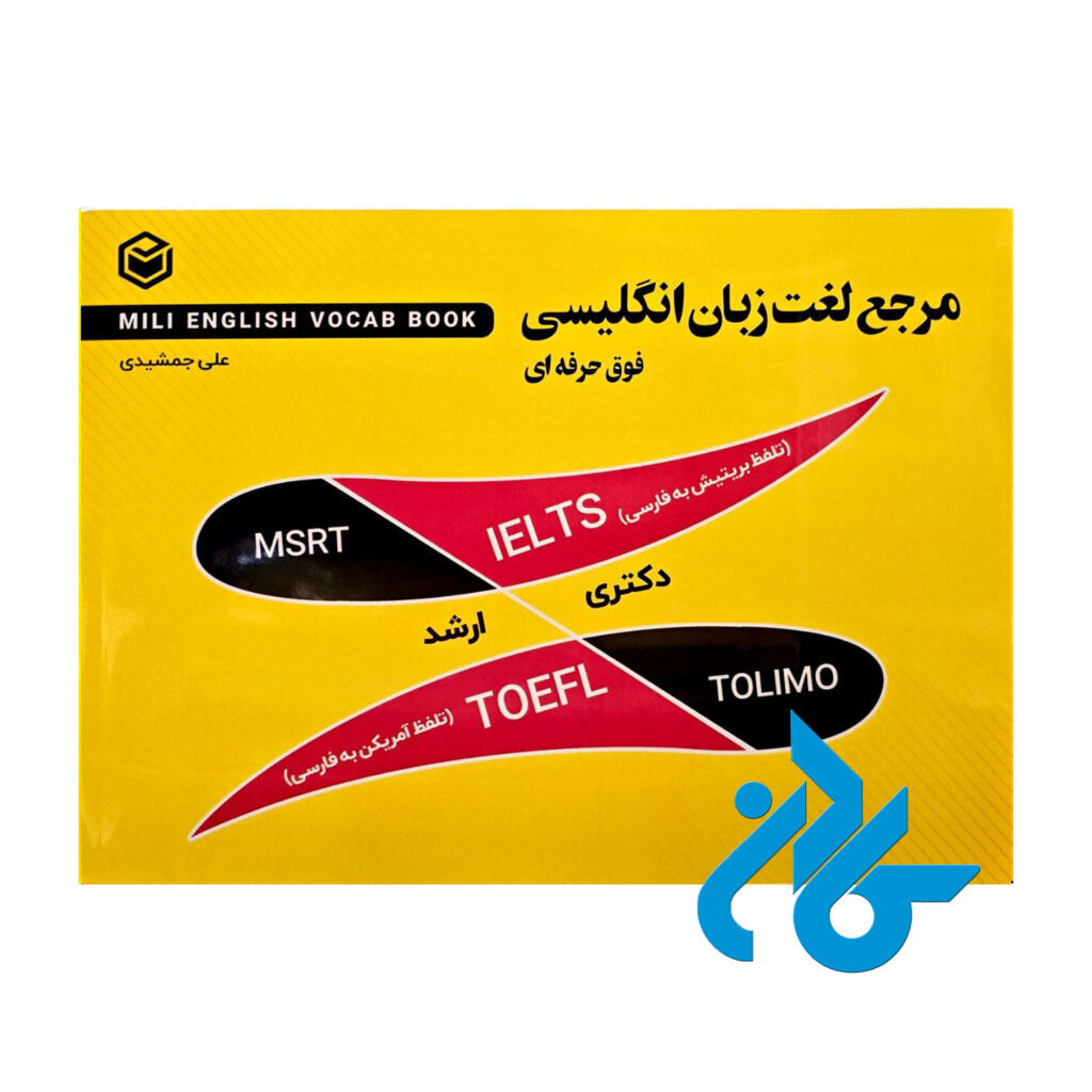 خرید و قیمت کتاب مرجع لغت زبان انگلیسی از فروشگاه کادن