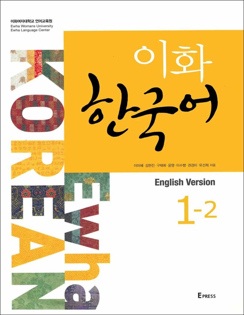 کتاب Ewha Korean 1 2