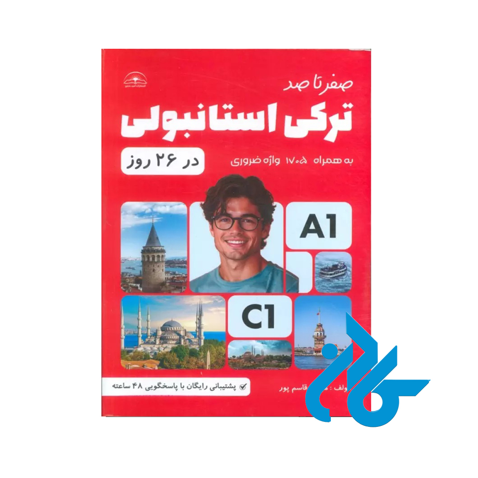 صفر تا صد ترکی استانبولی در ۲۶ روز