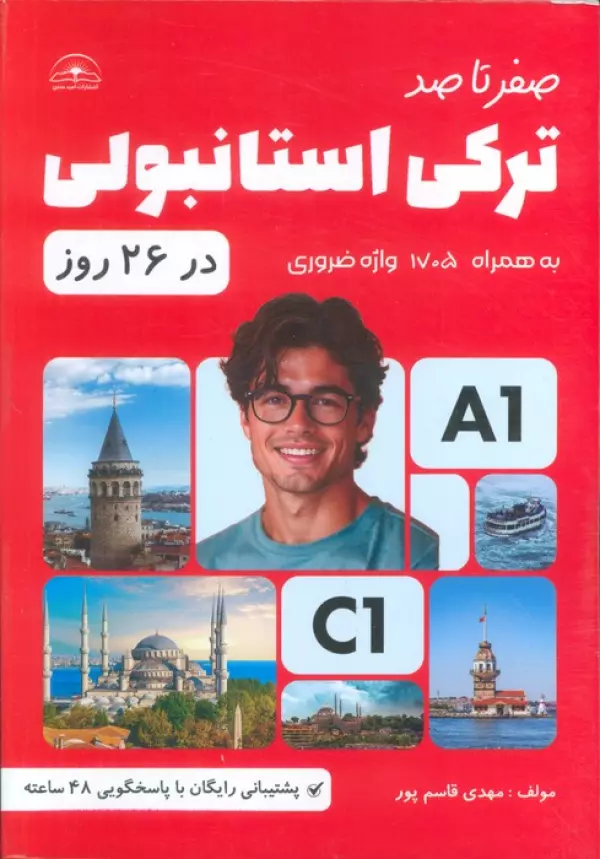 صفر تا صد ترکی استانبولی در ۲۶ روز