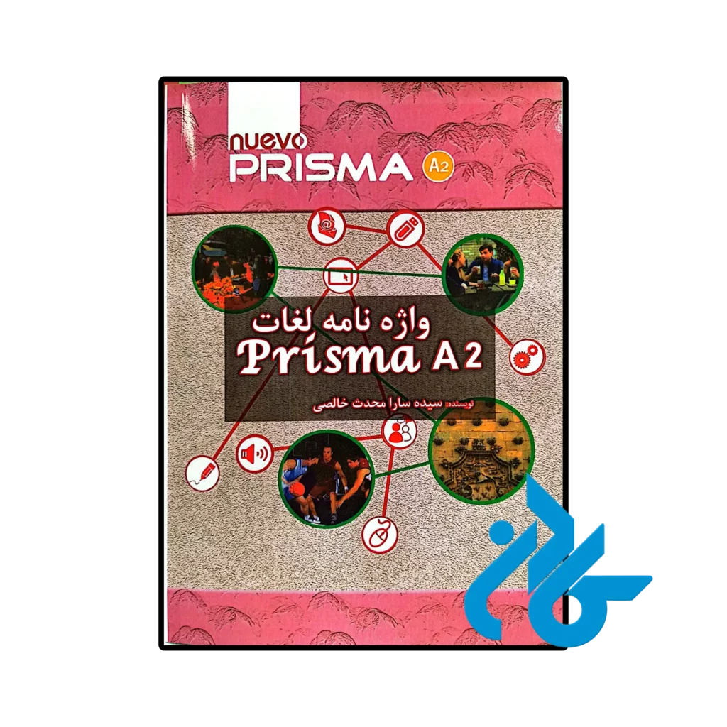 خرید و قیمت کتاب واژه نامه لغات Prisma A2  از فروشگاه کادن