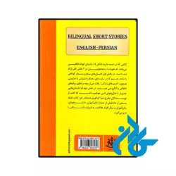 کتاب داستان های کوتاه دوزبانه انگلیسی فارسی (Bilingual Short Stories) - تصویر 2