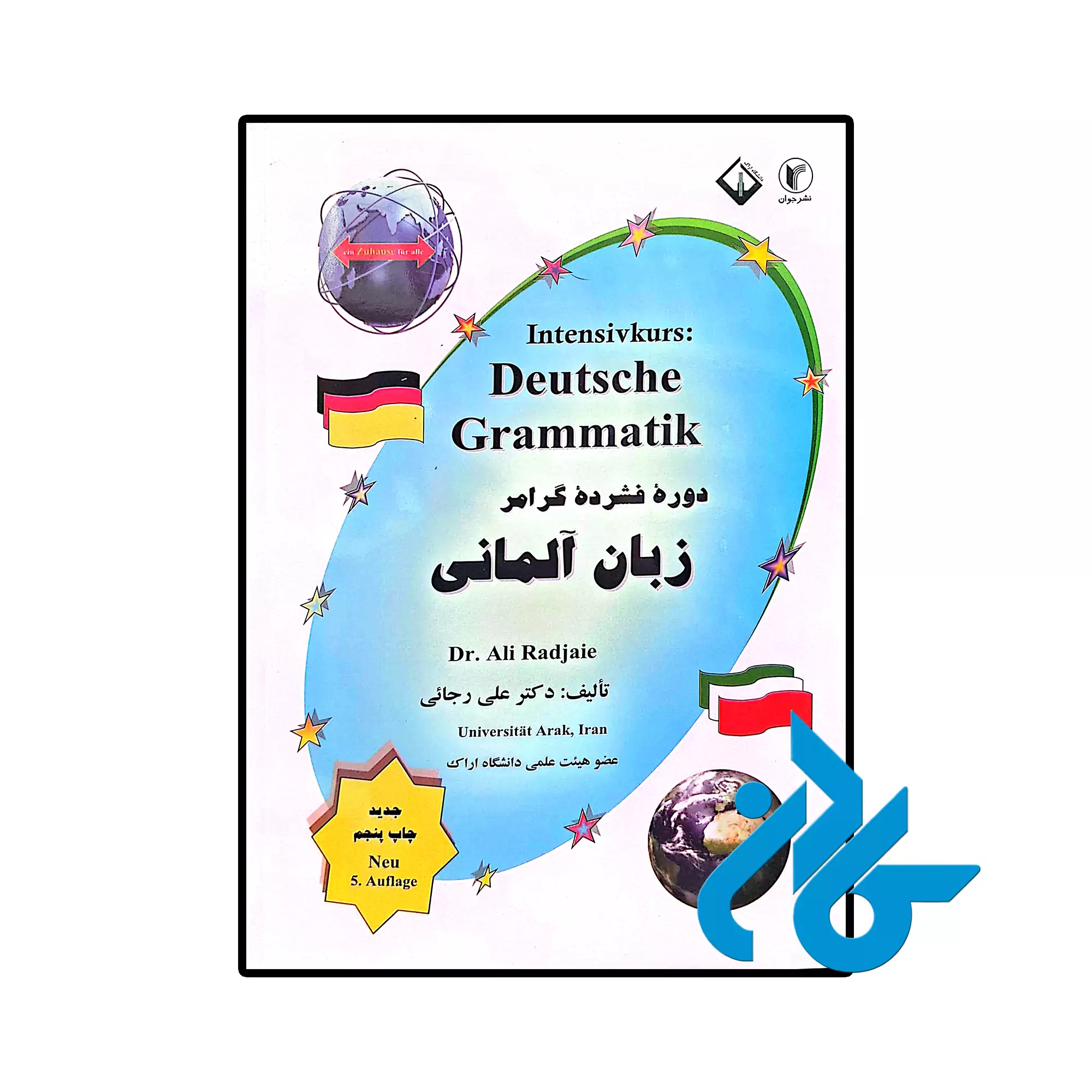 کتاب دوره فشرده گرامر زبان آلمانی کتاب دوره فشرده گرامر زبان آلمانی - تصویر 1