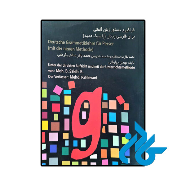 خرید و قیمت کتاب زبان فراگیری دستور زبان آلمانی برای فارسی زبانان از فروشگاه کادن