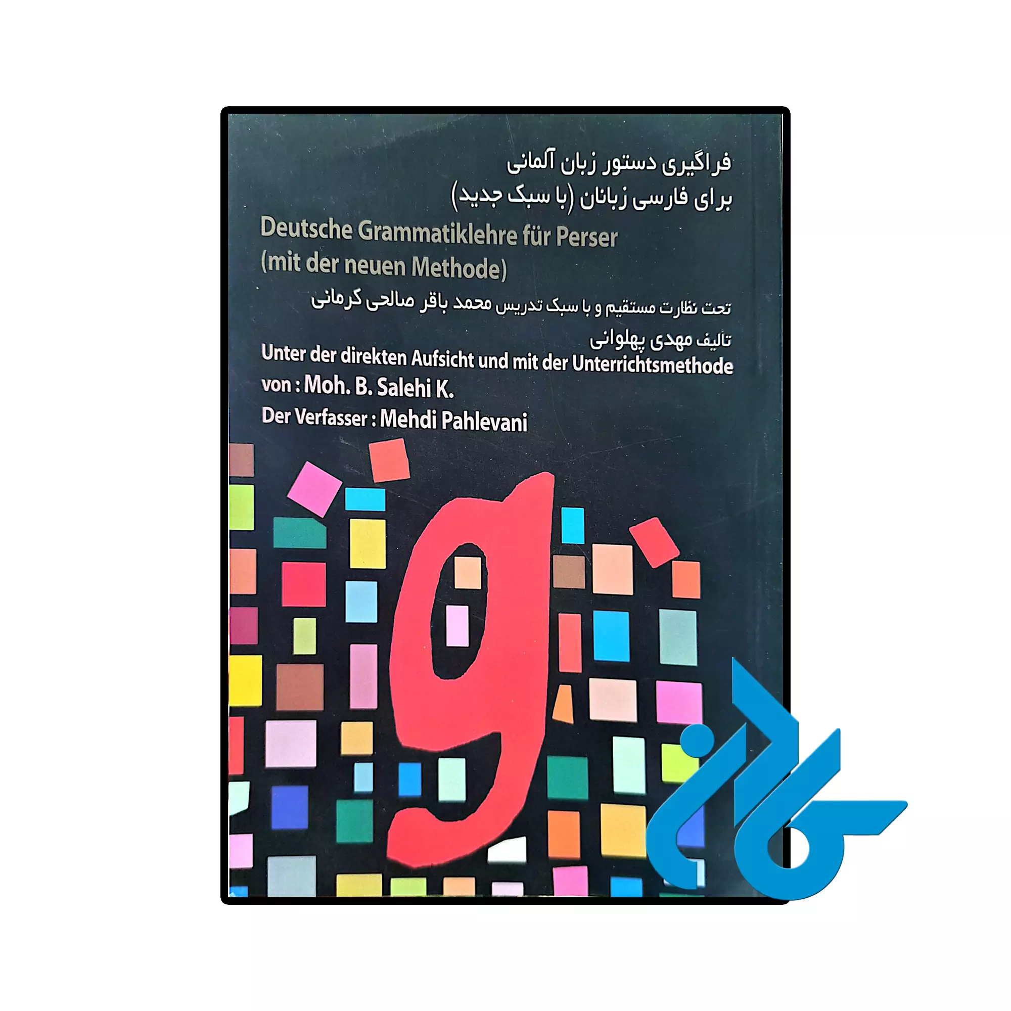 کتاب زبان فراگیری دستور زبان آلمانی برای فارسی زبانان خرید و قیمت کتاب زبان فراگیری دستور زبان آلمانی برای فارسی زبانان از فروشگاه کادن