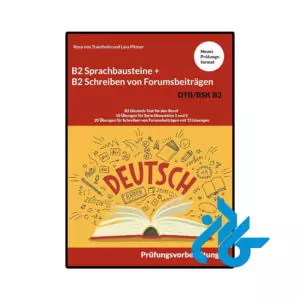 خرید و قیمت کتاب B2 Sprachbausteine + B2 Schreiben von Forumsbeitragen از فروشگاه کادن