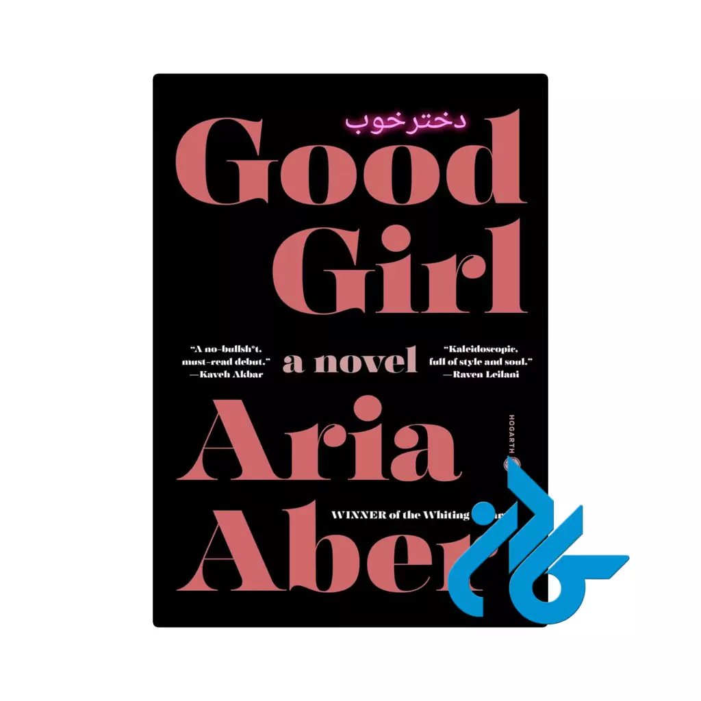 خرید و قیمت کتاب Good Girl از فروشگاه کادن