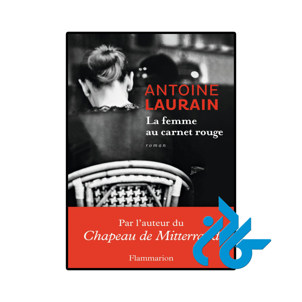 خرید و قیمت کتاب La femme au carnet rouge از فروشگاه کادن