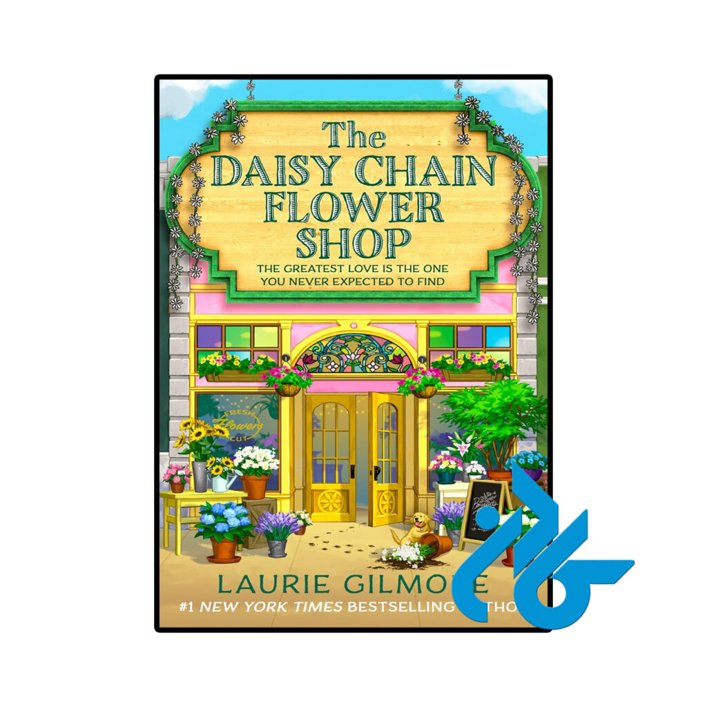 خرید و قیمت کتاب The Daisy Chain Flower Shop از فروشگاه کادن
