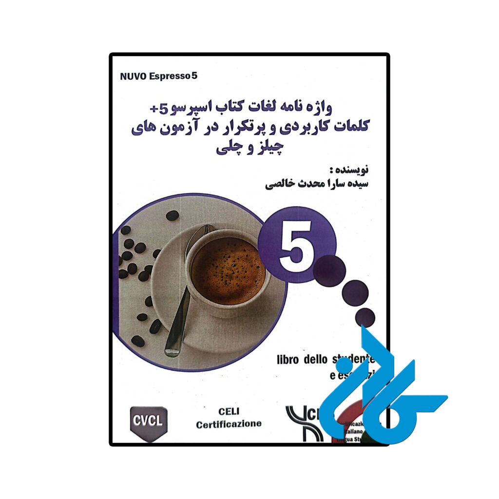 خرید و قیمت کتاب واژه نامه لغات کتاب اسپرسو 5 از فروشگاه کادن