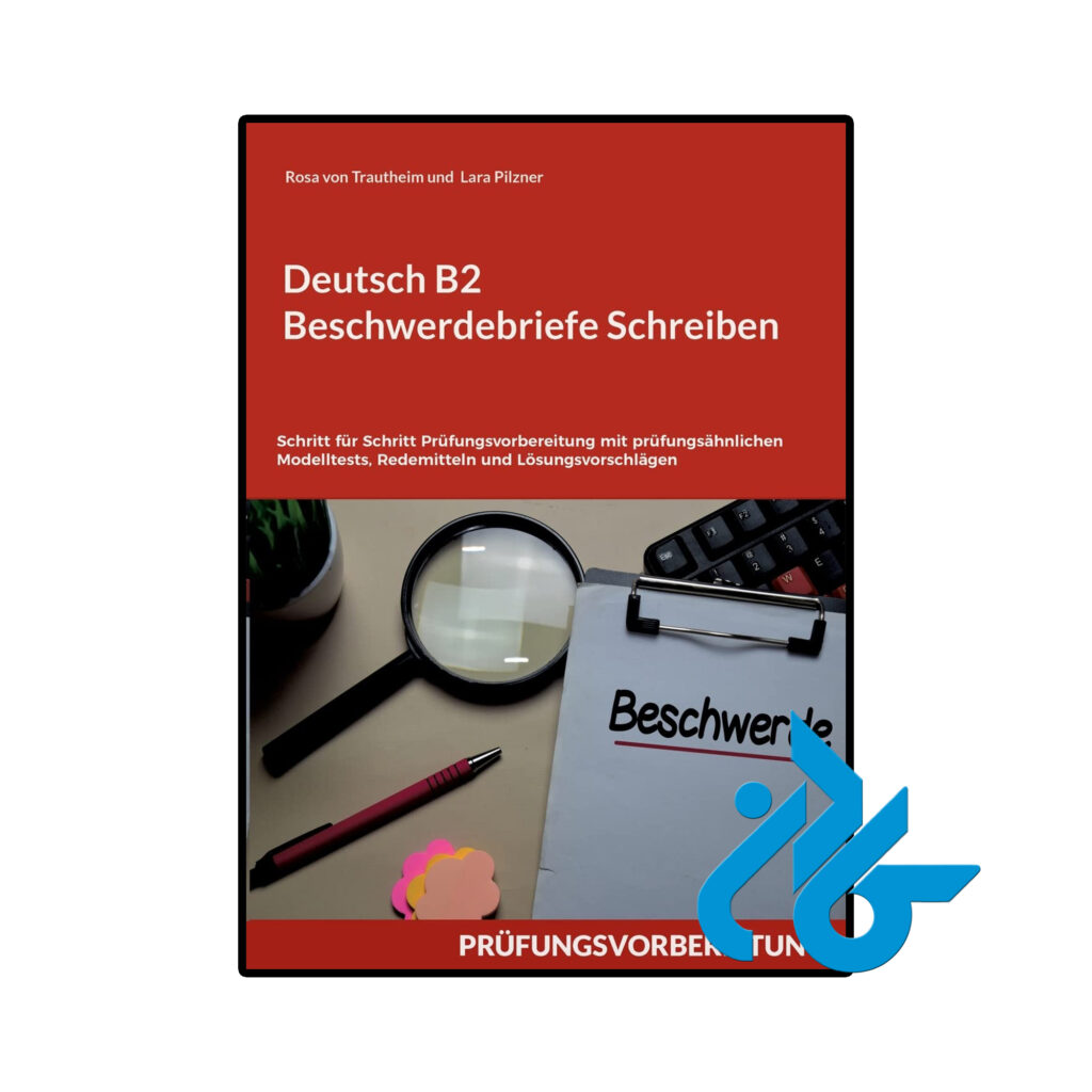 خرید و قیمت کتاب آلمانی Deutsch B2 Beschwerdebriefe Schreiben از فروشگاه کادن