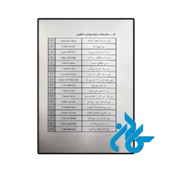 قیمت کتاب 2500 جمله و عبارت پرکاربرد انگلیسی