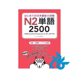 کتاب 2500Essential Vocabulary for the JLPT N2