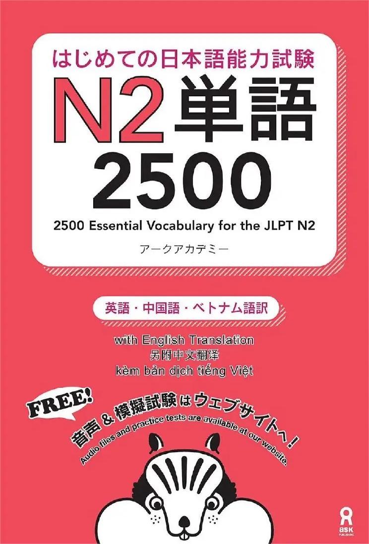 کتاب 2500Essential Vocabulary for the JLPT N2