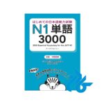 کتاب 3000Essential Vocabulary for the JLPT N1