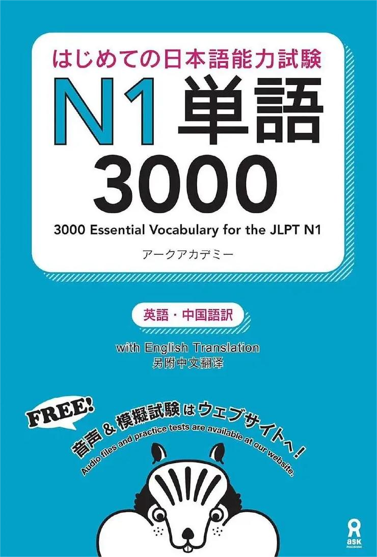 کتاب 3000Essential Vocabulary for the JLPT N1