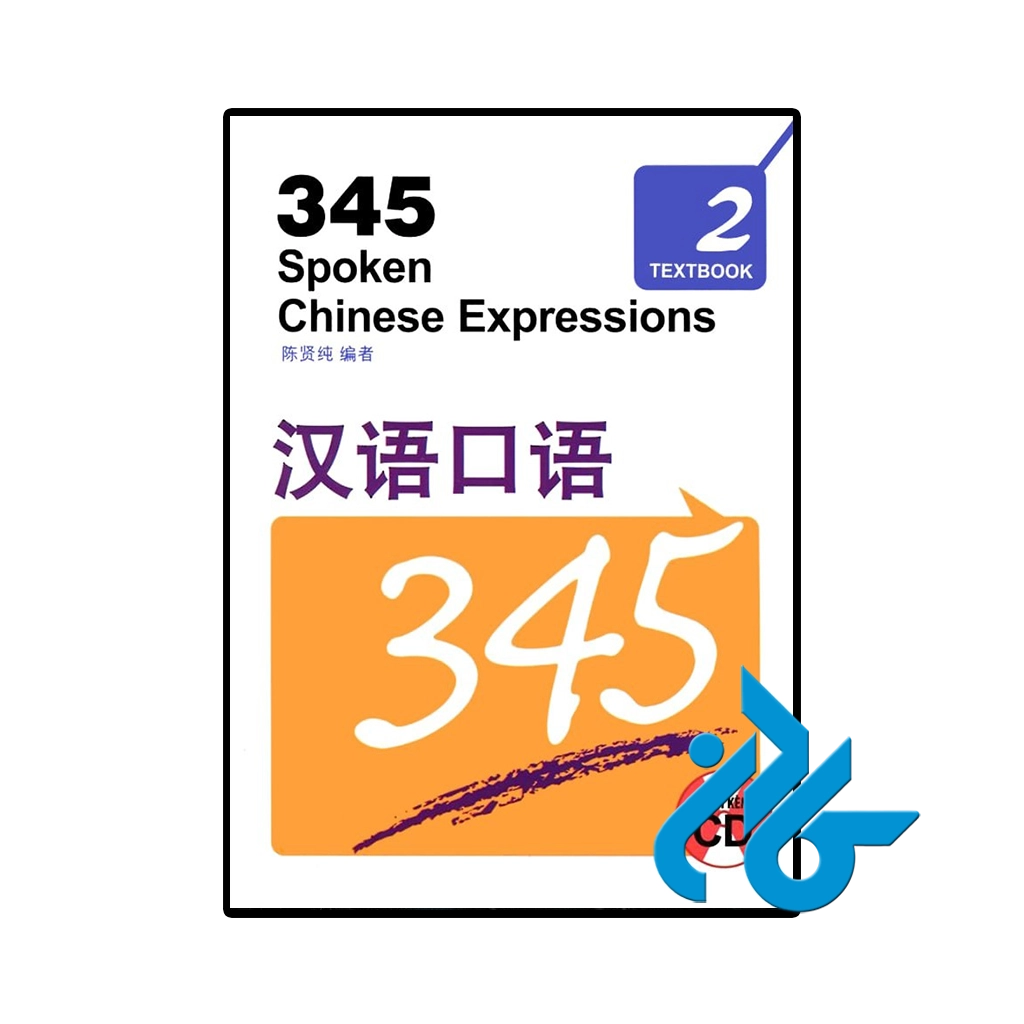 کتاب 345 spoken chinese expressions 2