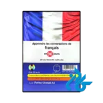 خرید کتاب آموزش مکالمات فرانسه در 90 روز