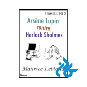 کتاب arsene lupin contre herlock sholmes