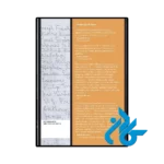 عکس پشت جلد کتاب As Consciousness Is Harnessed to Flesh