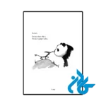 نمونه عکس صفحه اول کتاب Big Panda and Tiny Dragon