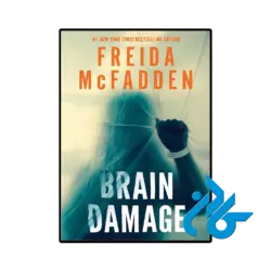 کتاب brain damage