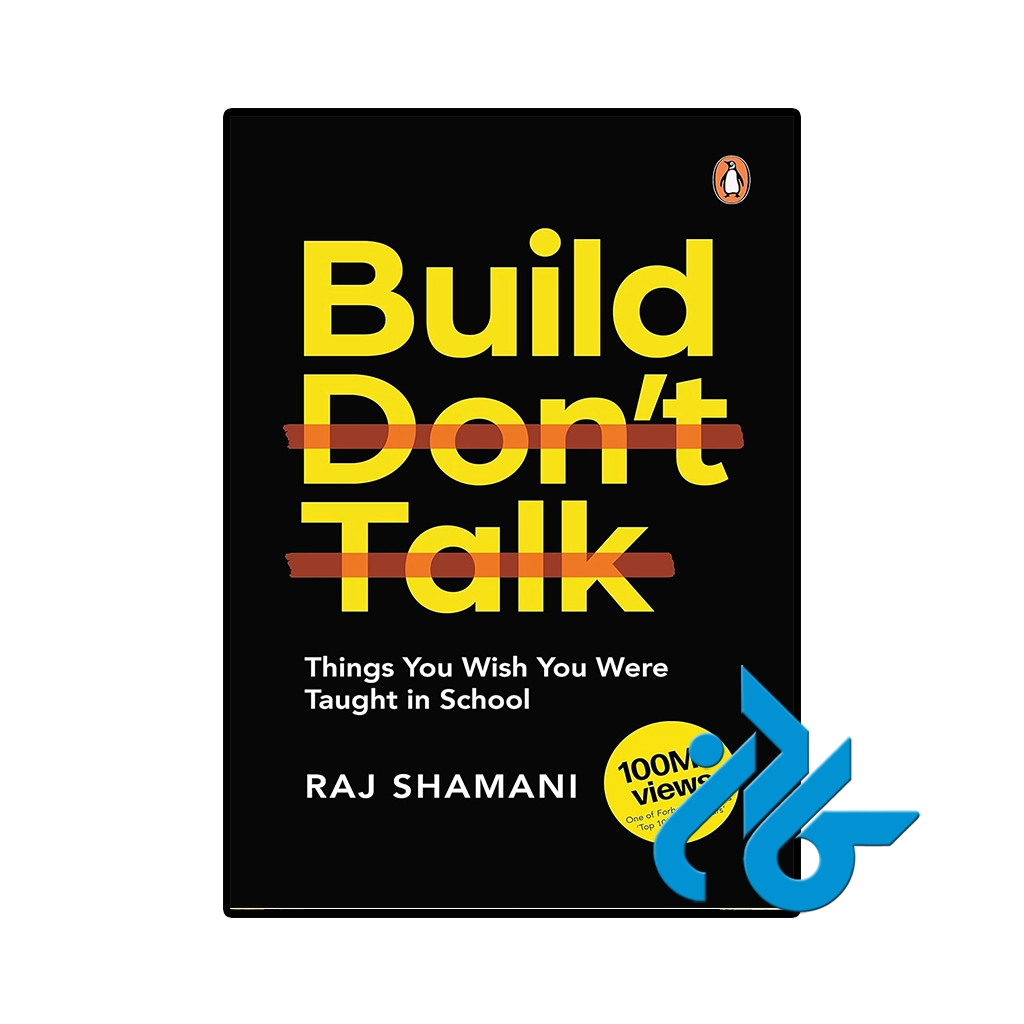 کتاب build dont talk